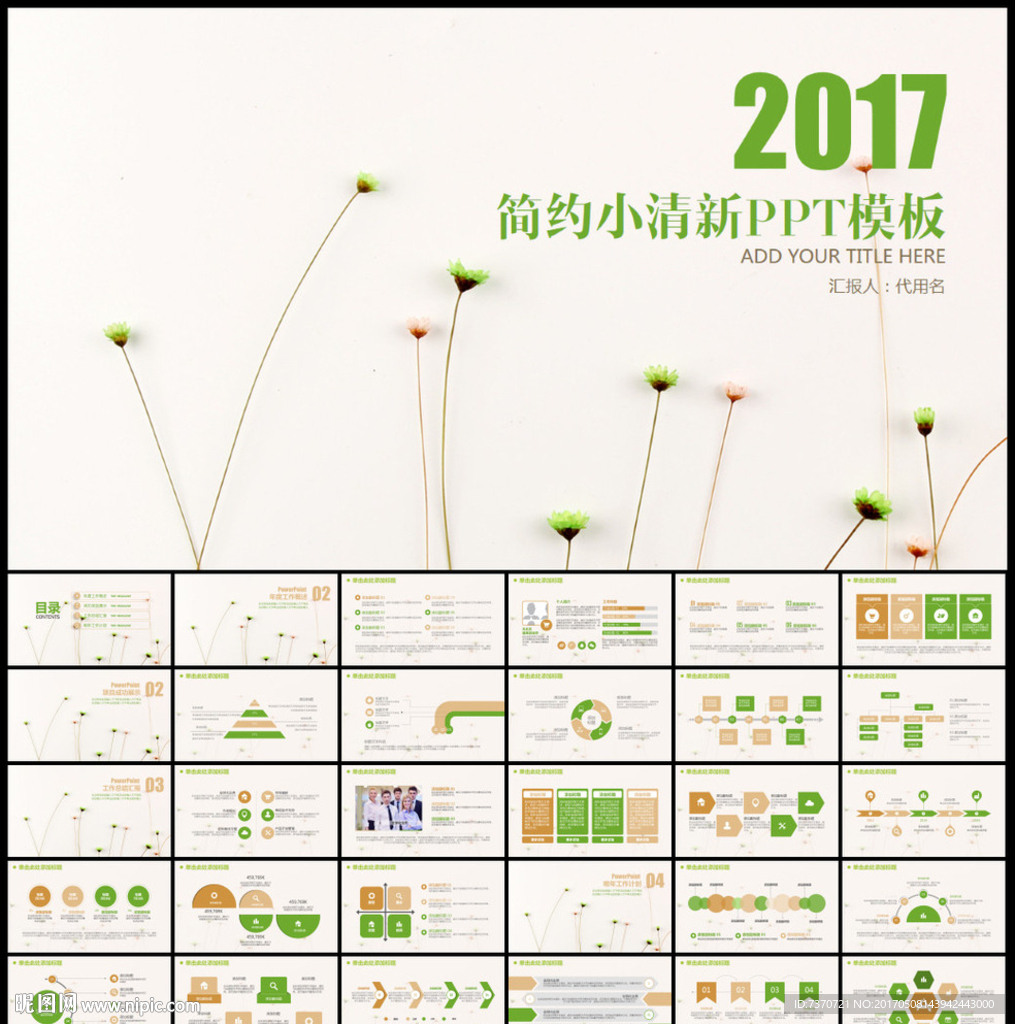 ppt模板