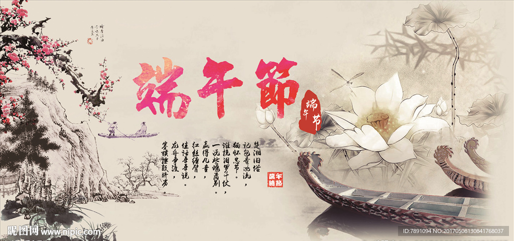 端午节