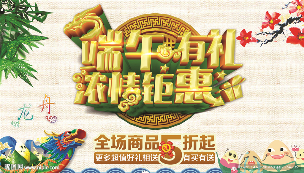 端午节