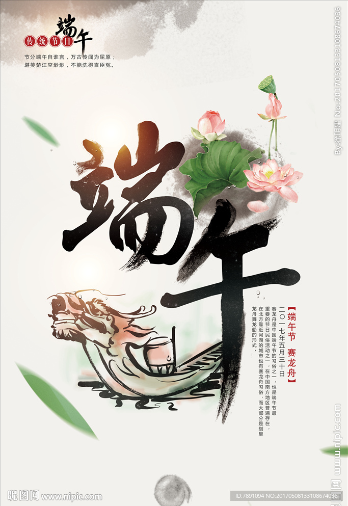 端午节