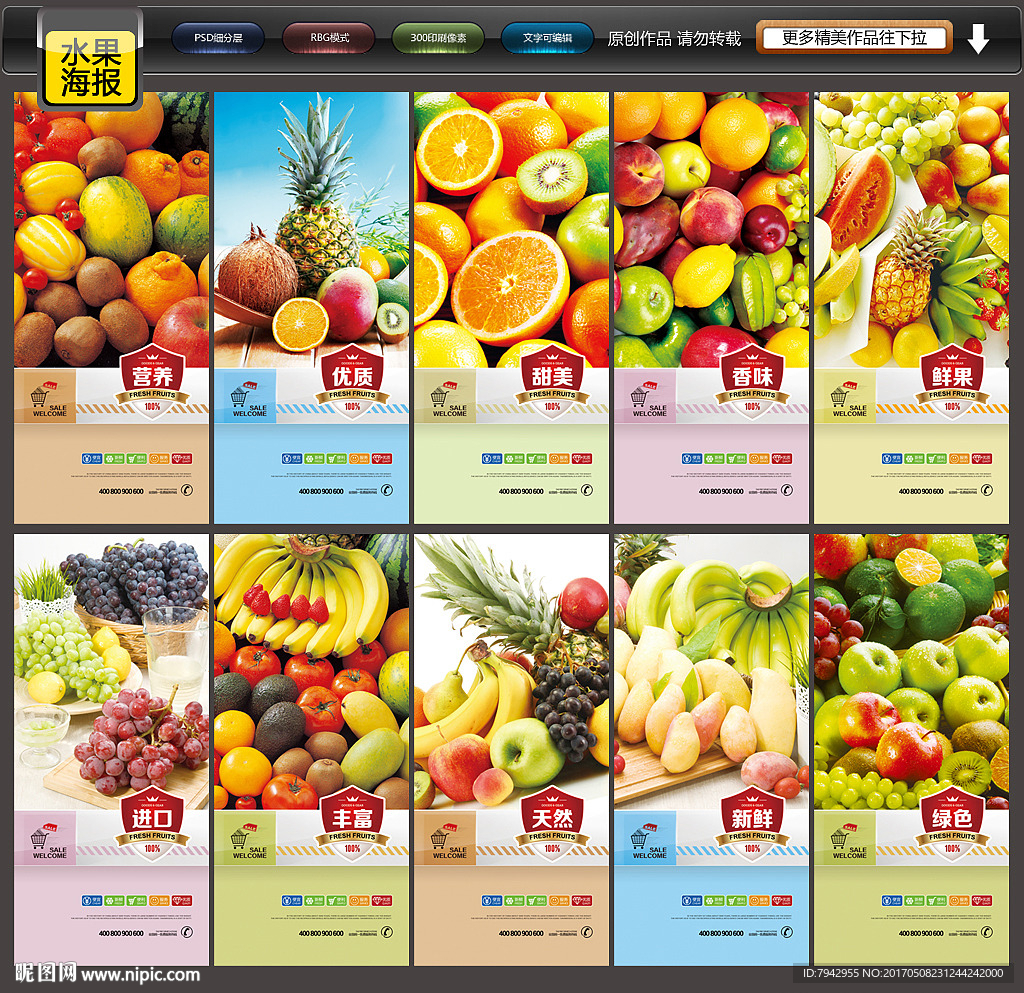 水果海报