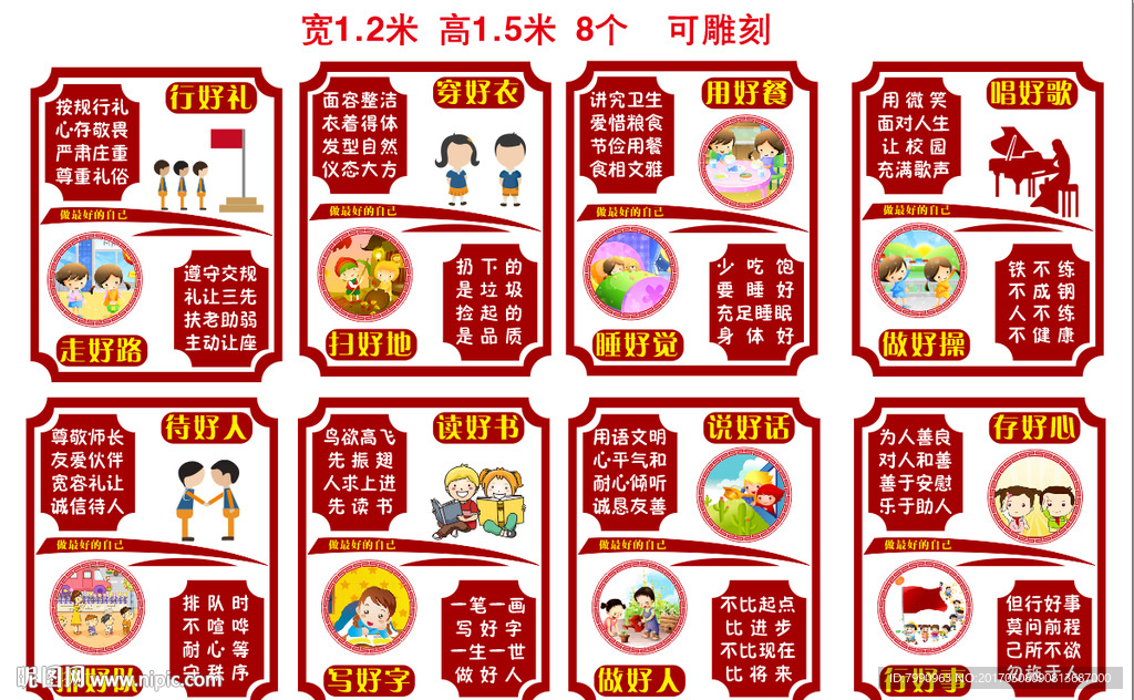 校园文明礼仪