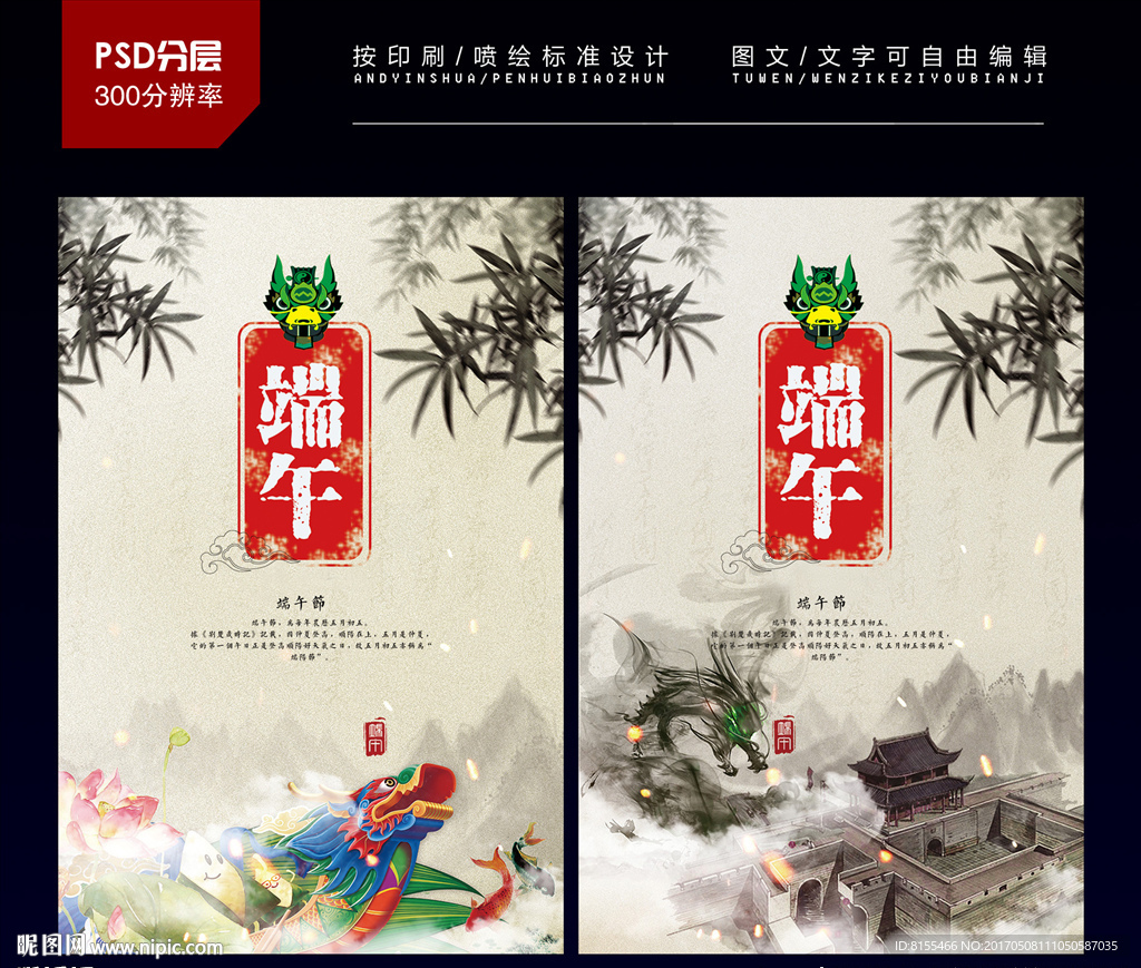 端午节