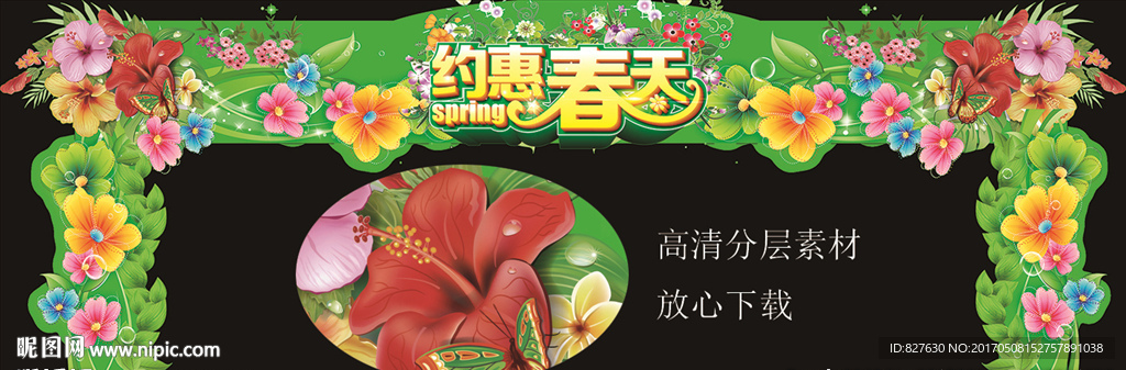 春天拱门