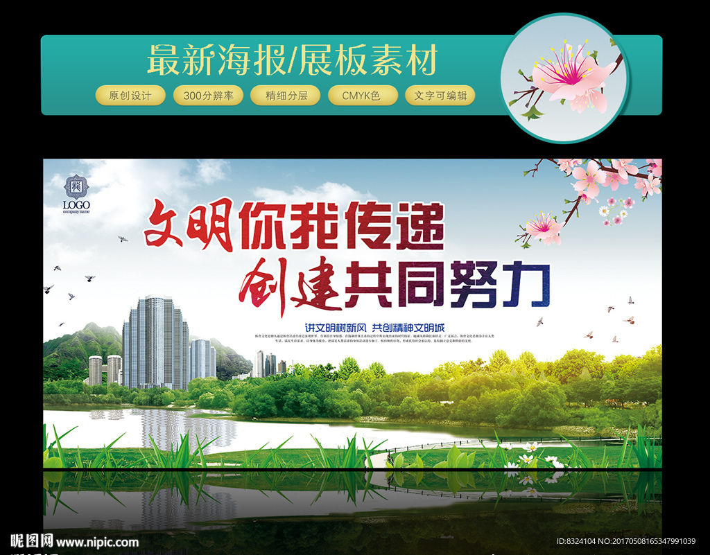 文明城市