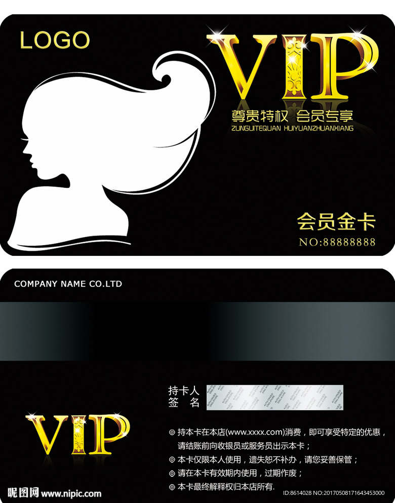 美容美发VIP卡