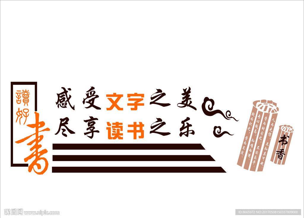 图书室背景墙