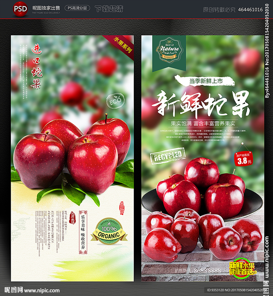 蛇果 苹果