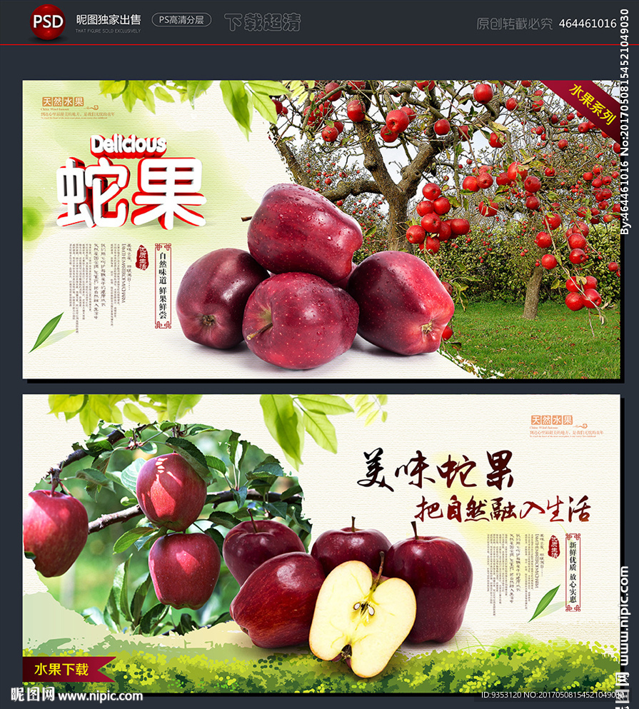 蛇果