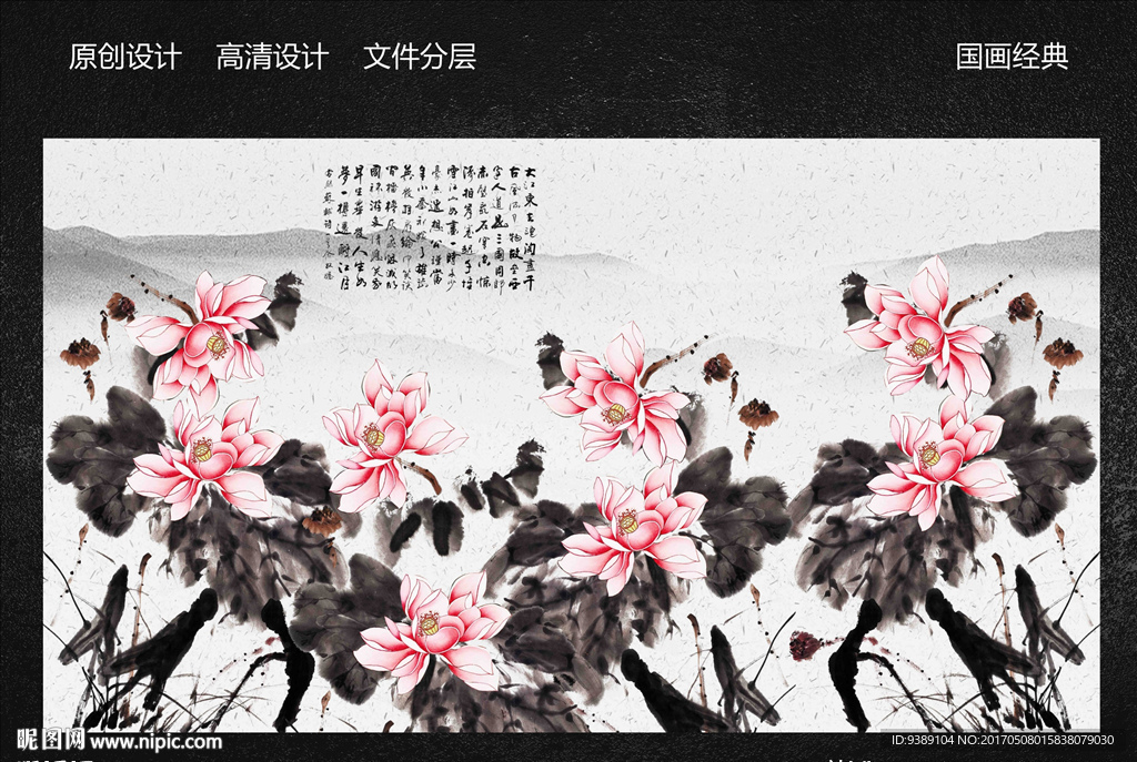 水墨荷花