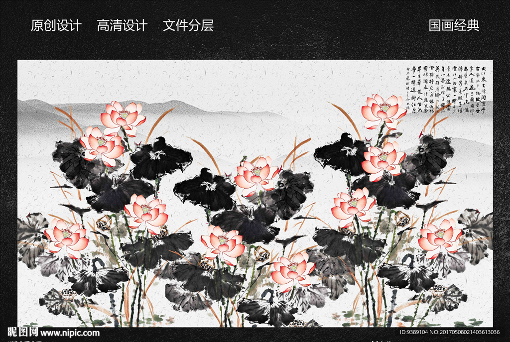 水墨荷花