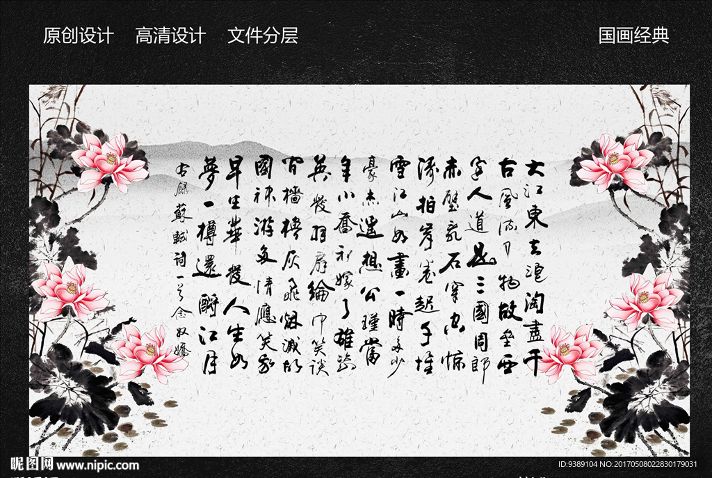 滚滚长江东逝水