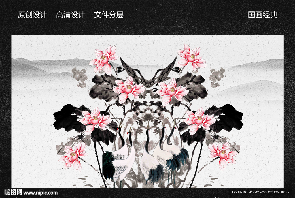 水墨荷花