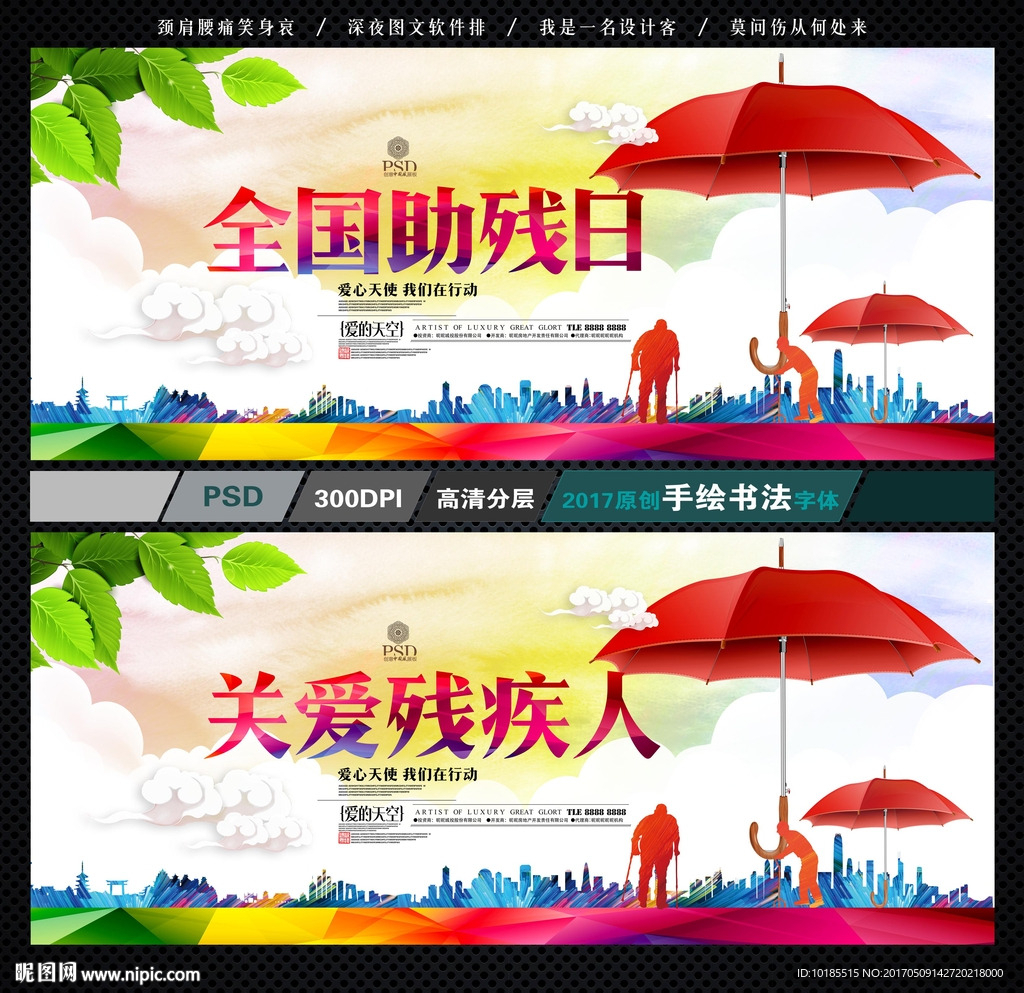 全国助残日