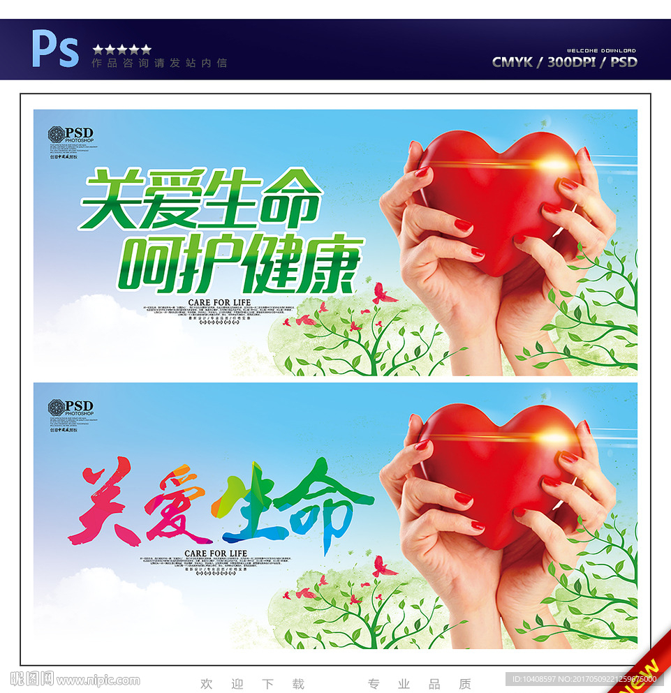 关爱生命