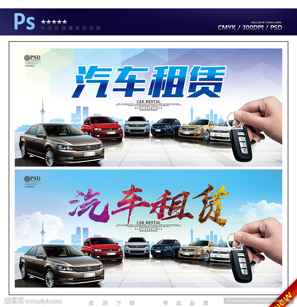 汽车租赁