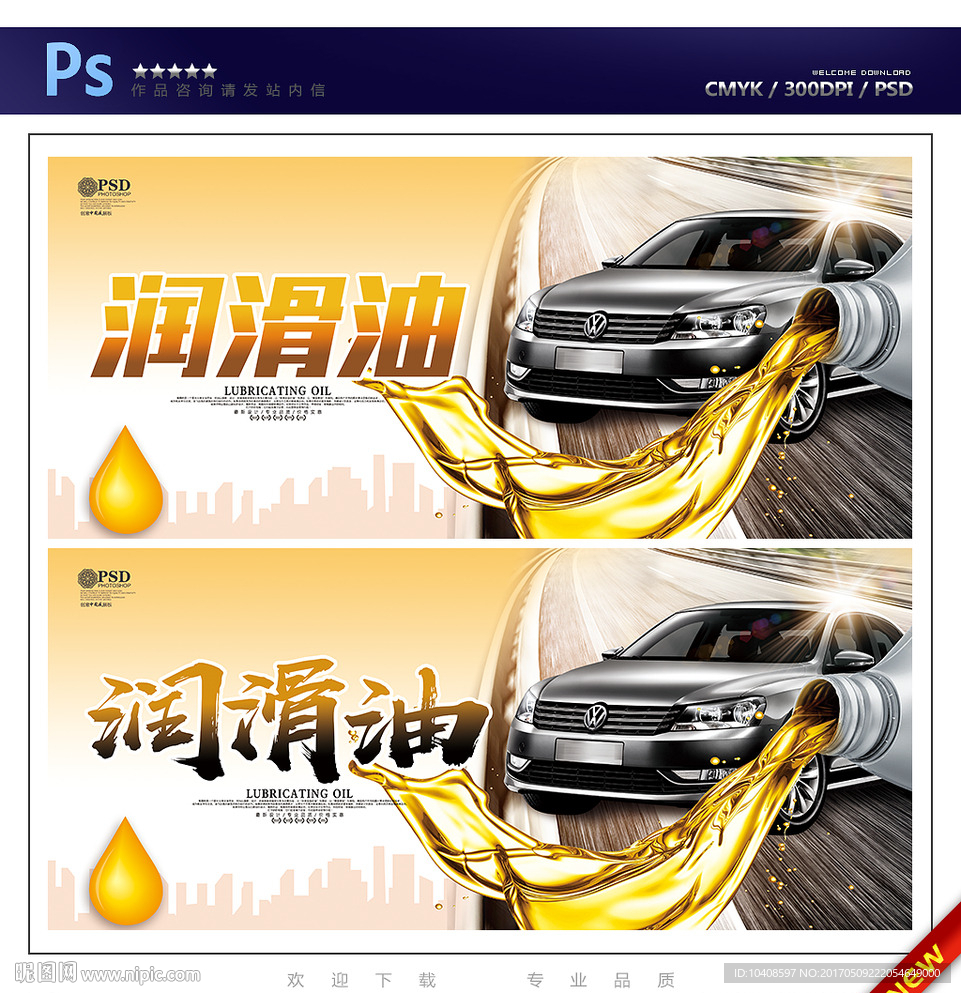 润滑油