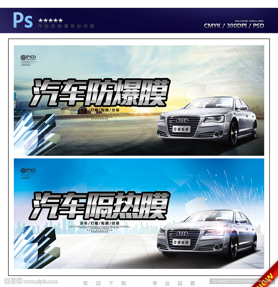 汽车贴膜