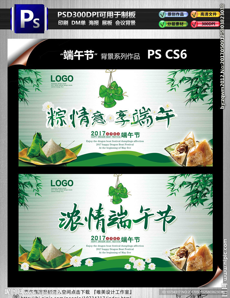 端午节