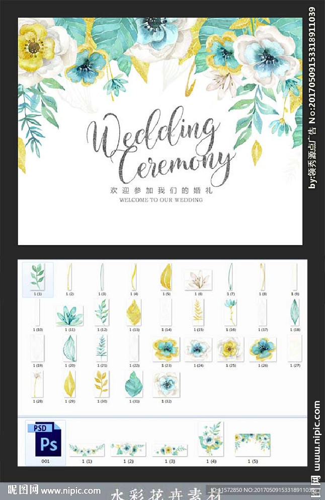水彩花卉 婚礼迎宾牌