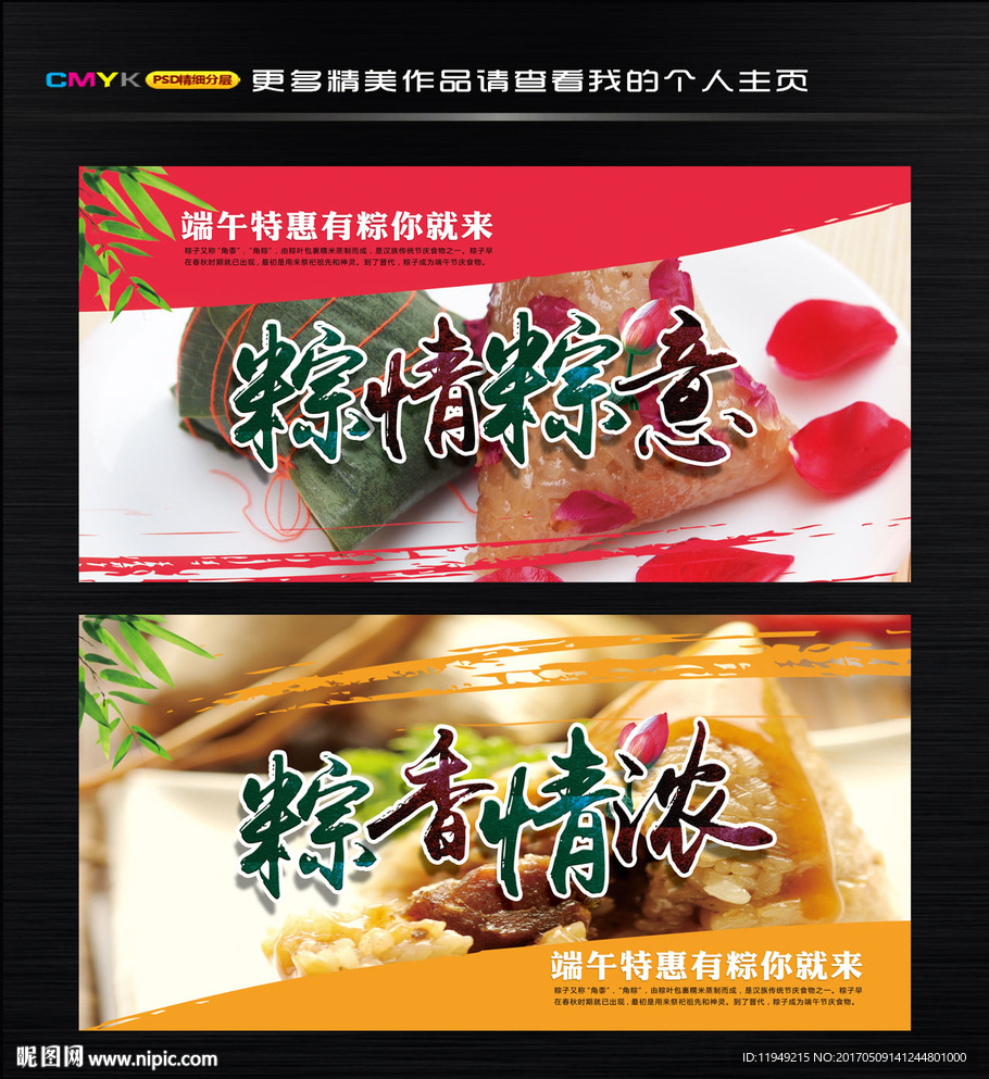 粽子文化海报 端午节粽子