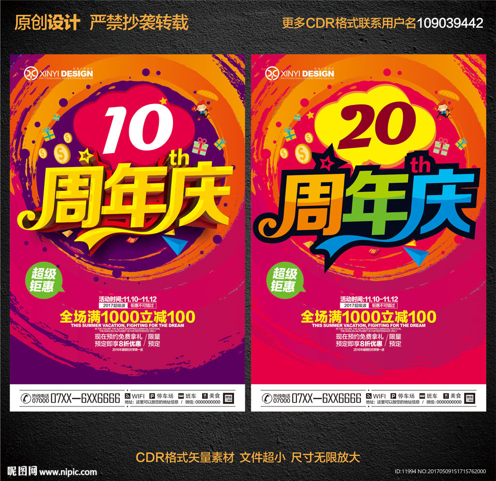 周年庆