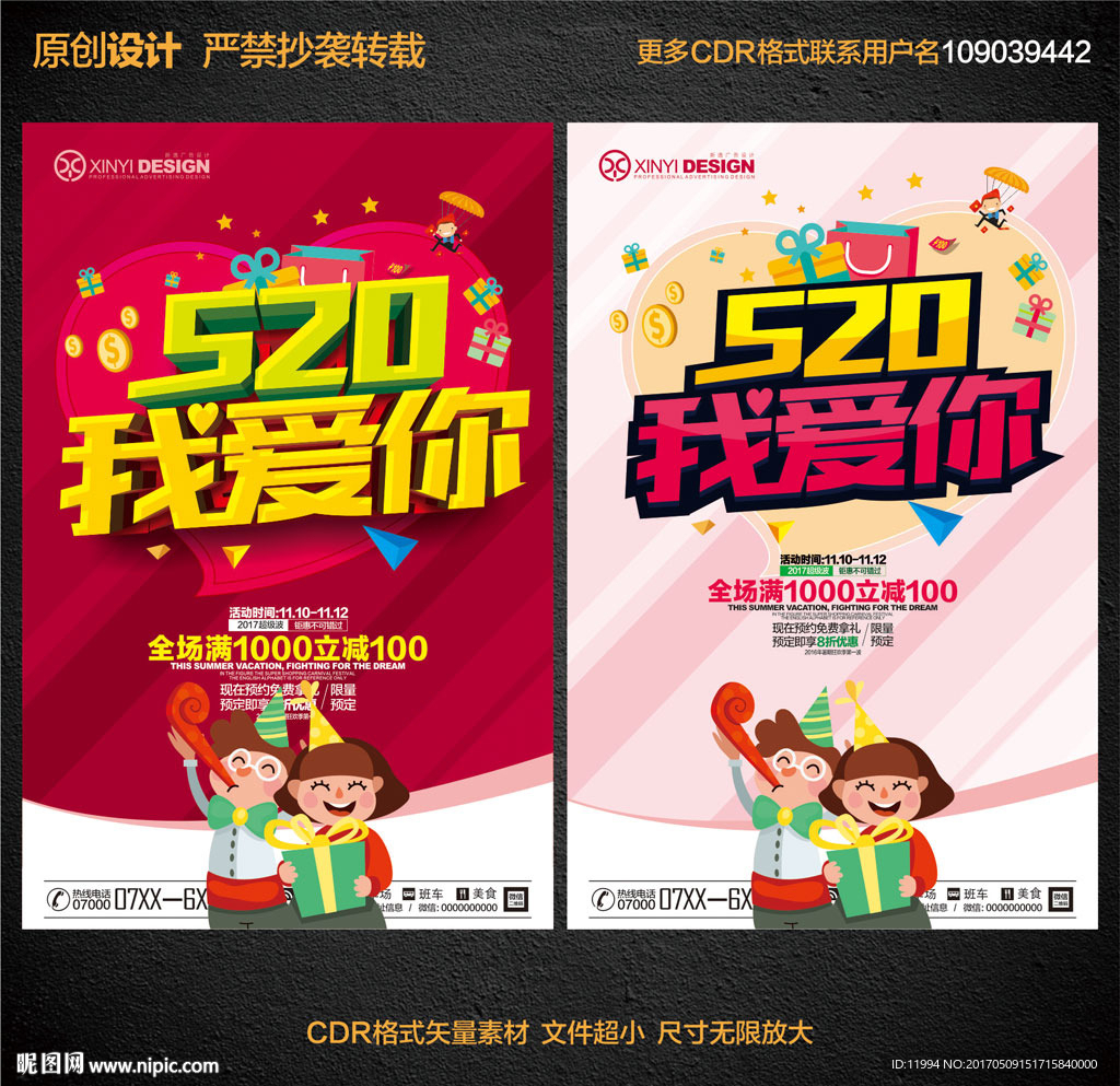 520促销海报