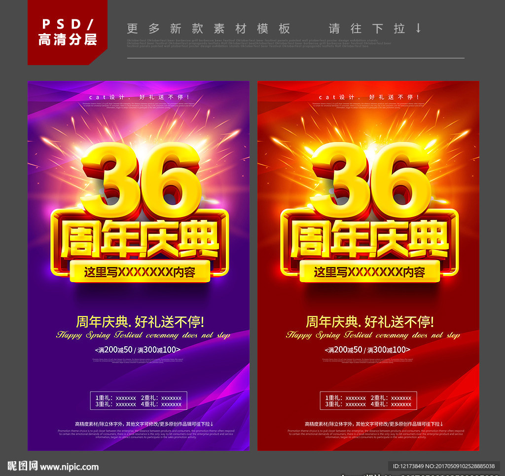 36周年庆