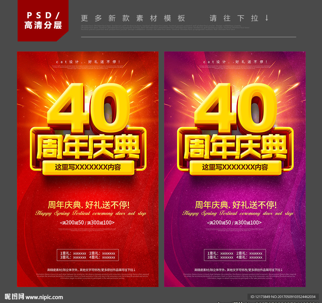 40周年庆