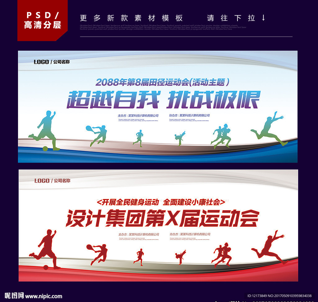 运动会背景