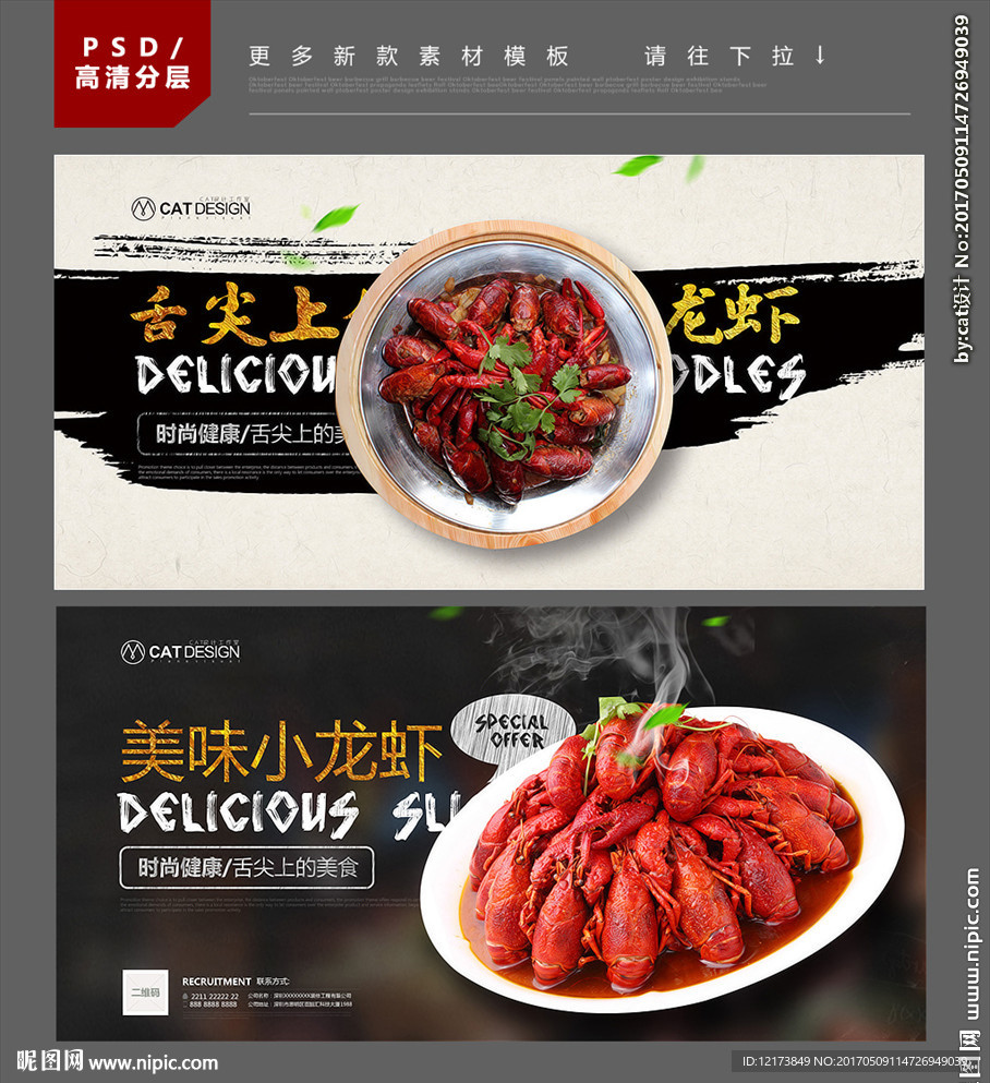 小龙虾
