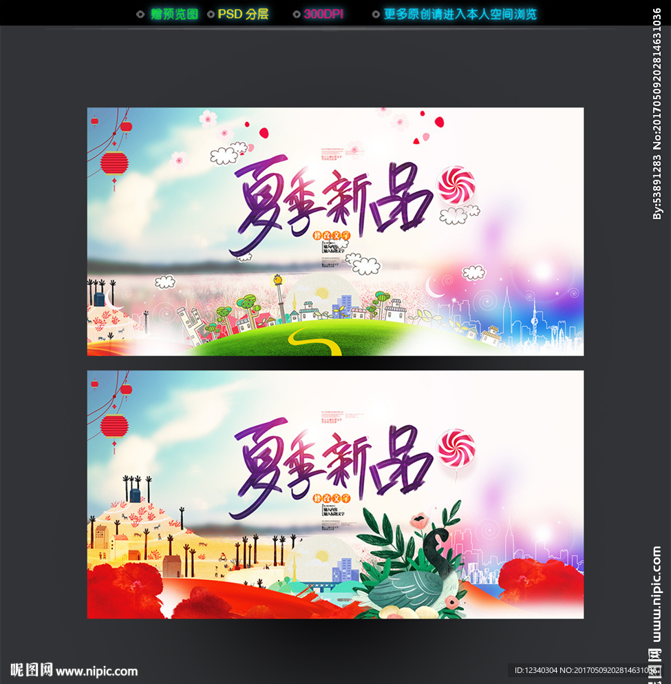 夏季新品