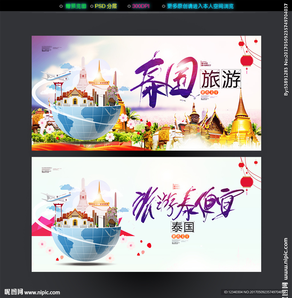 泰国旅游