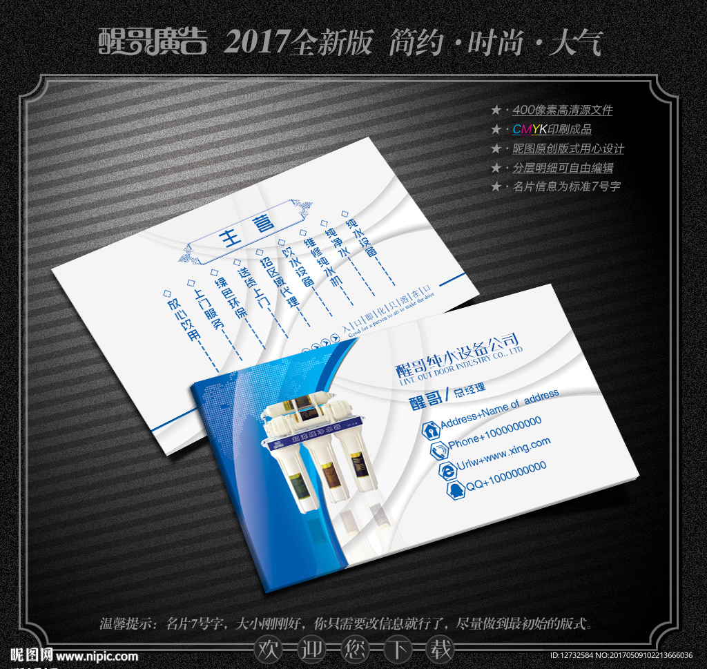 饮水机名片