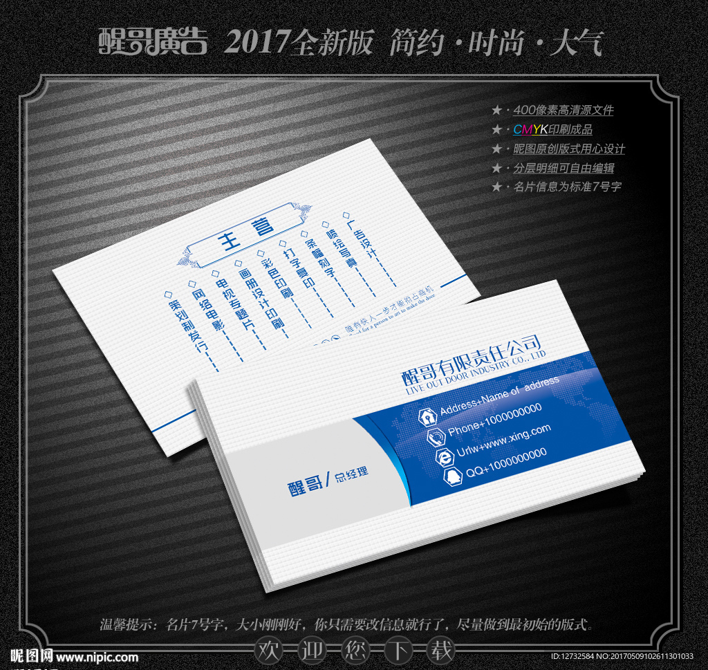 董事长名片