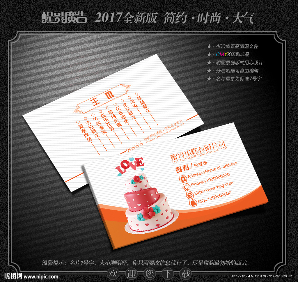 蛋糕名片
