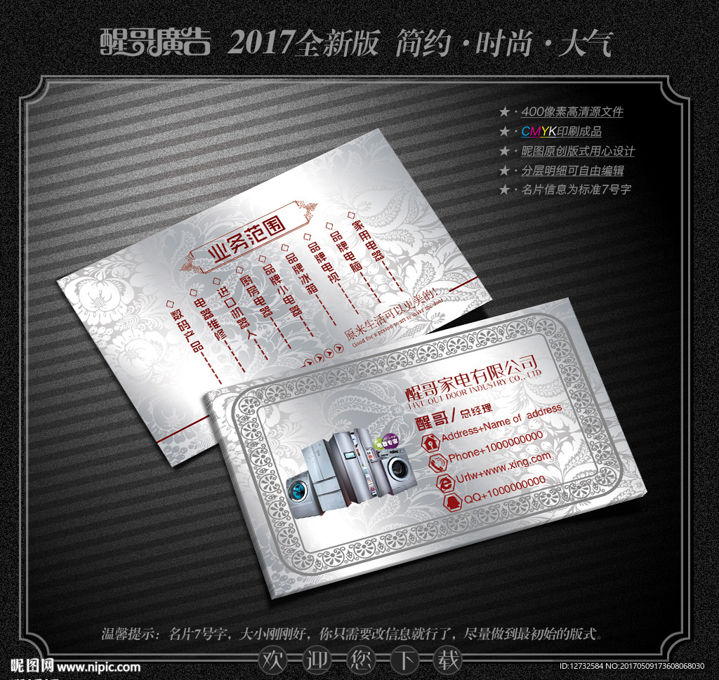 家电名片