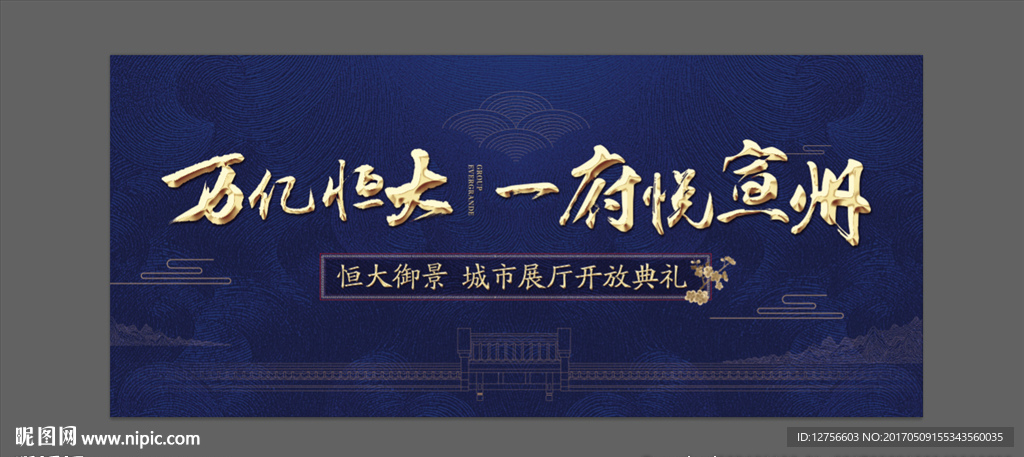 中式地产 背景