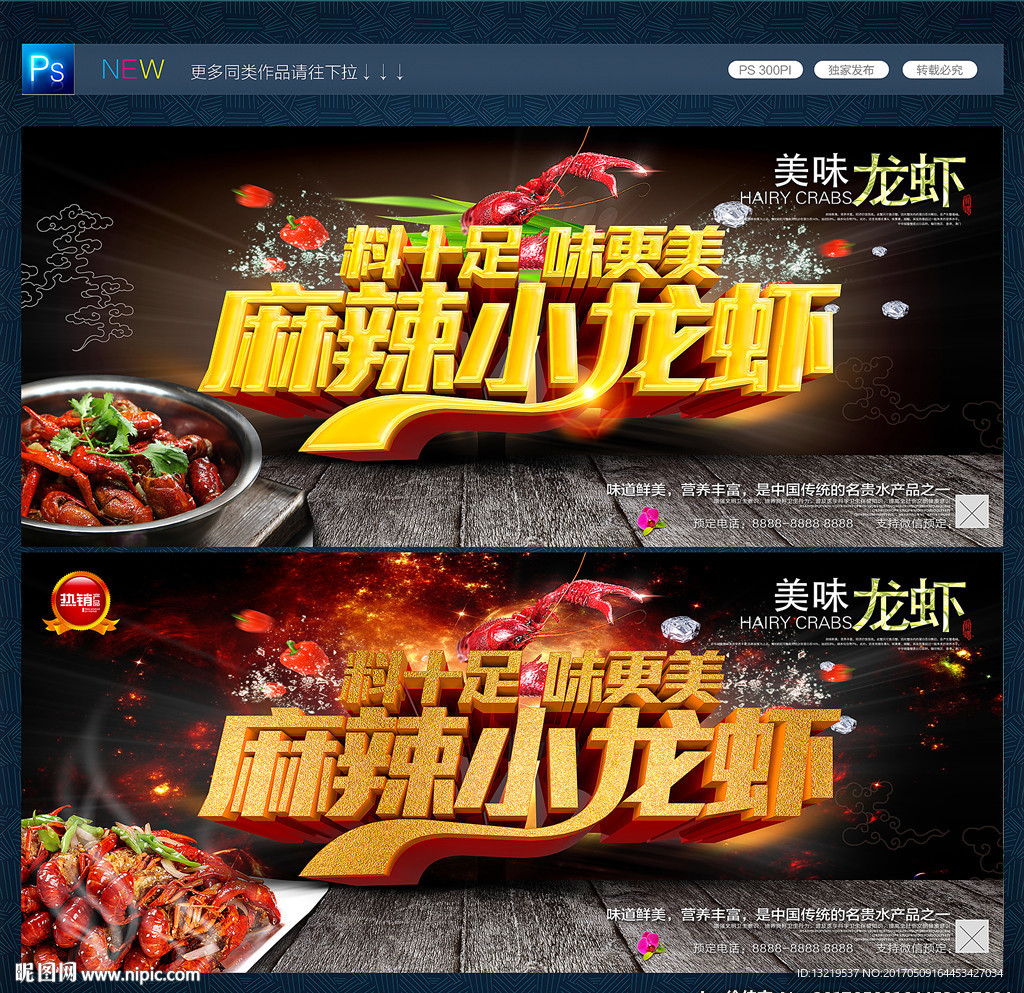 龙虾海报