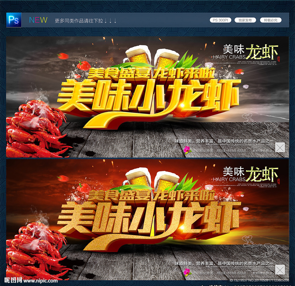 小龙虾