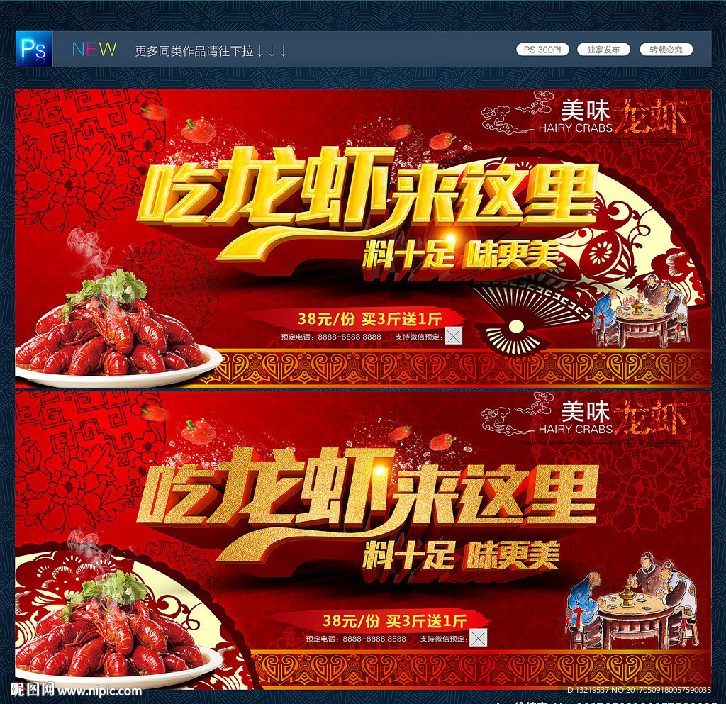 龙虾海报