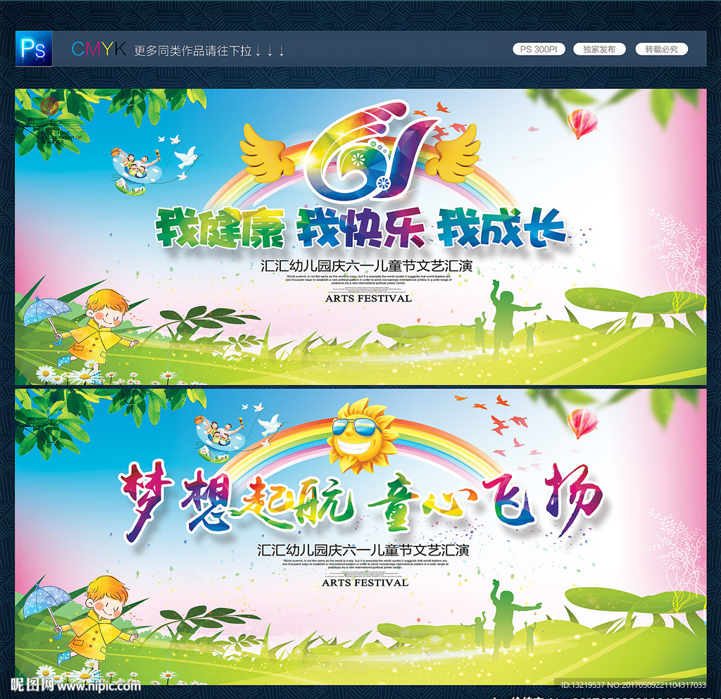 儿童节文艺汇演