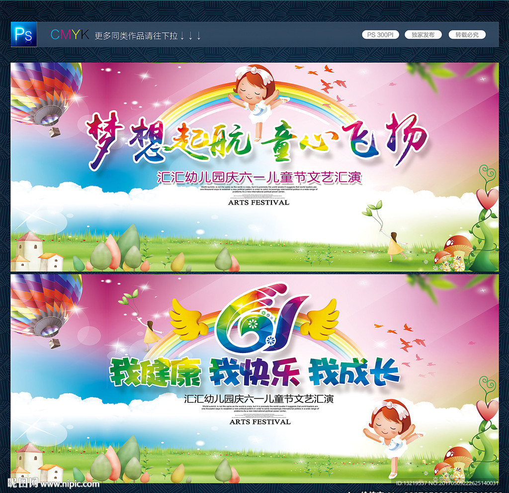 六一文艺汇演