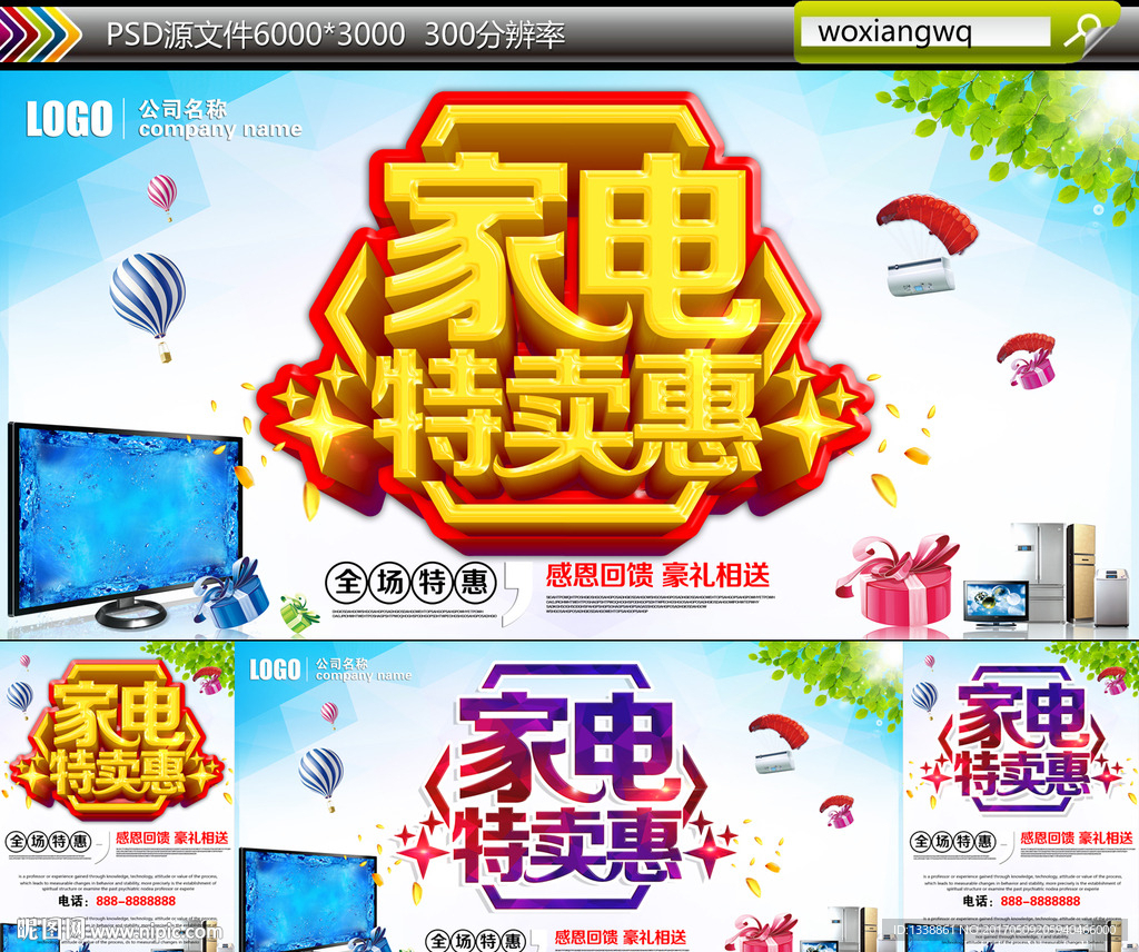 家电特卖惠