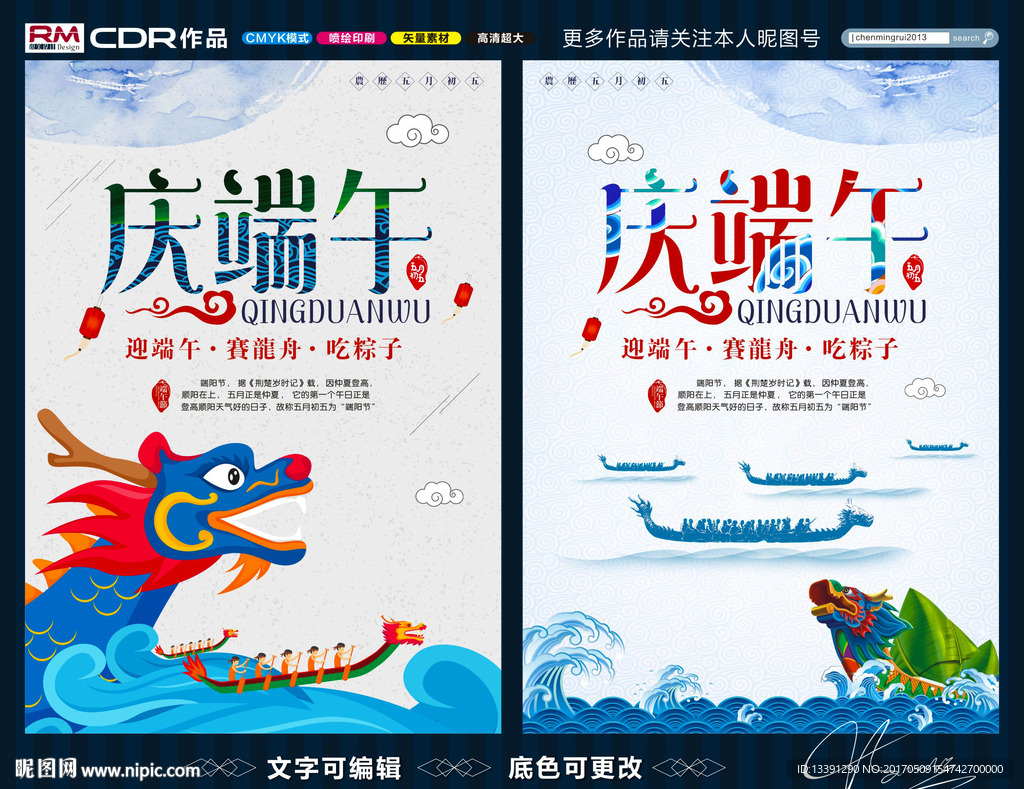 庆端午