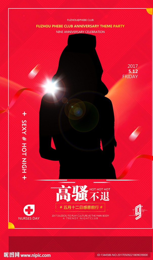 酒吧人物明星护士节演出海报