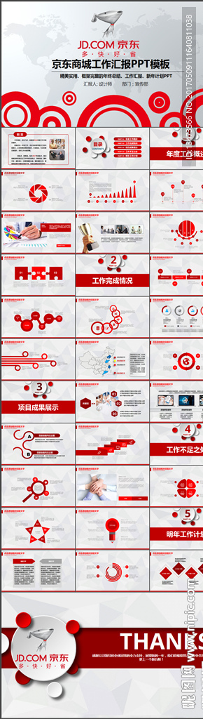 大气京东商城工作通用PPT