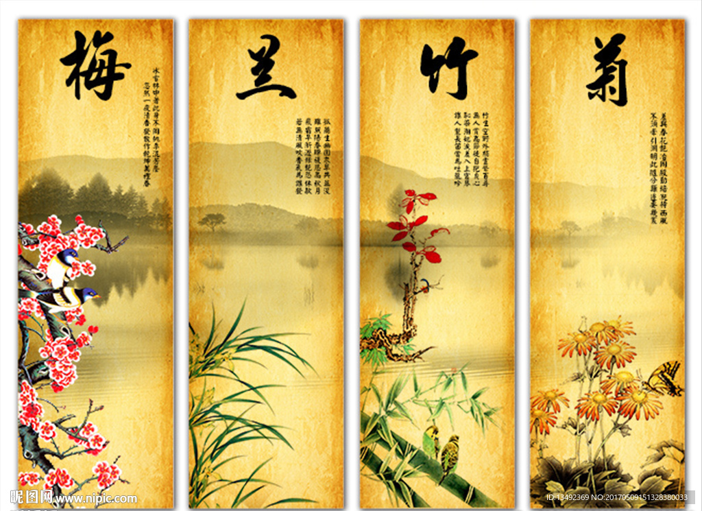 梅兰竹菊 四条屏