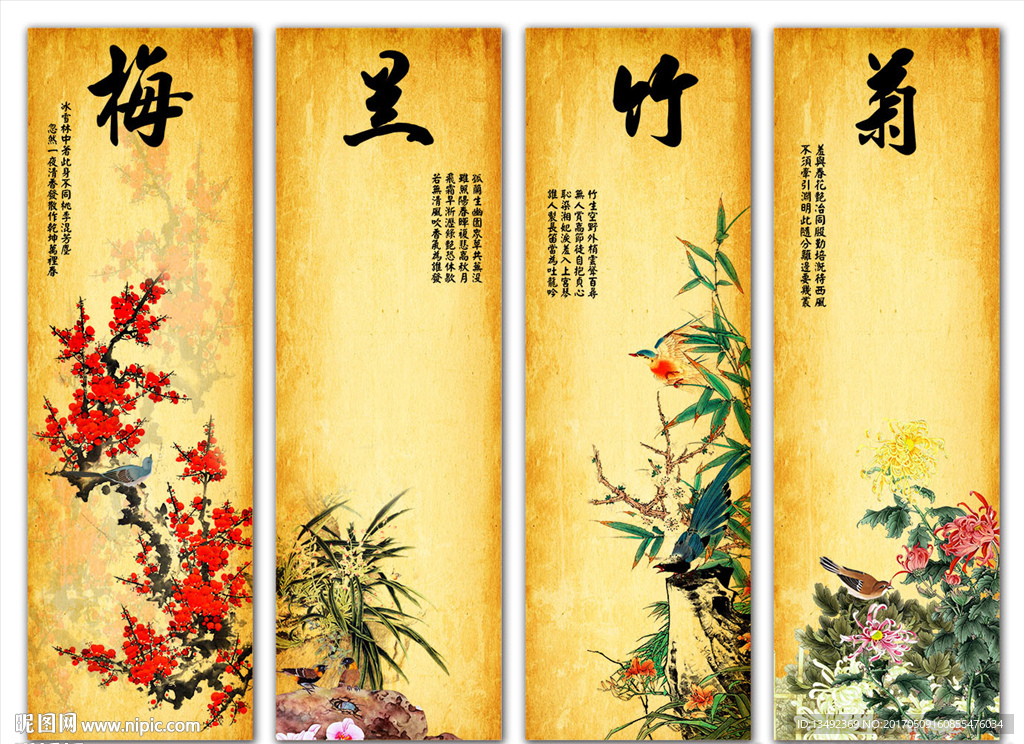 梅兰竹菊