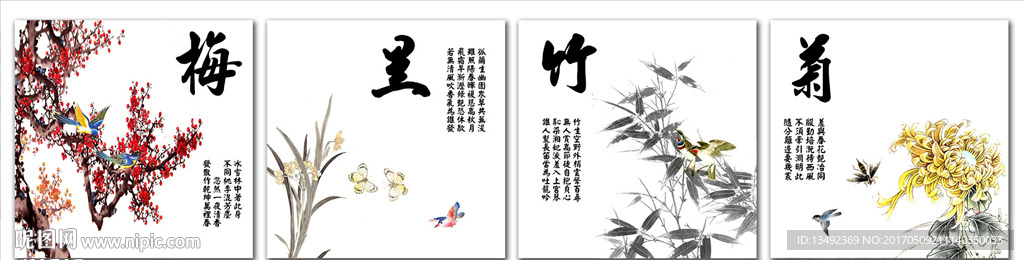 梅兰竹菊